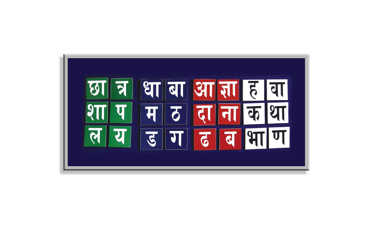 Buddhi Kaushalya Marathi letter tiles forming words on the Exhibit Board