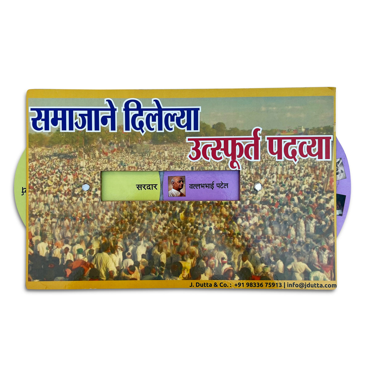 Marathi honorary titles wheel showing सरदार – वल्लभभाई पटेल
