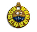 Marathi multiplication wheel पाढे १ ते १० with Marathi numerals around the rim