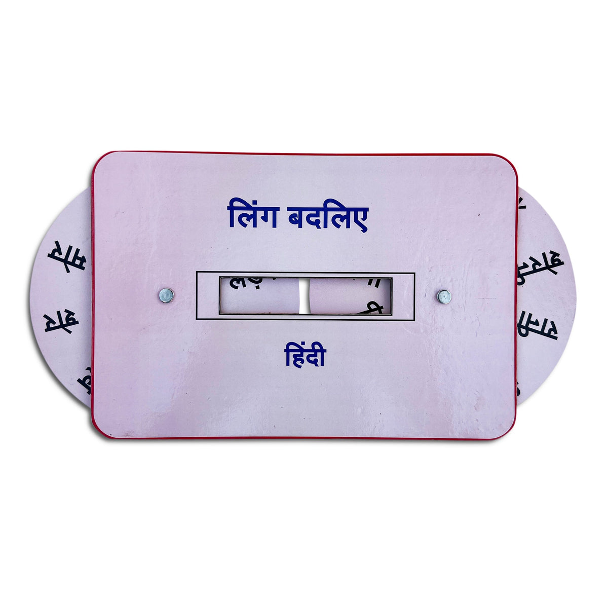 Hindi gender wheel लिंग बदलिए with a word window