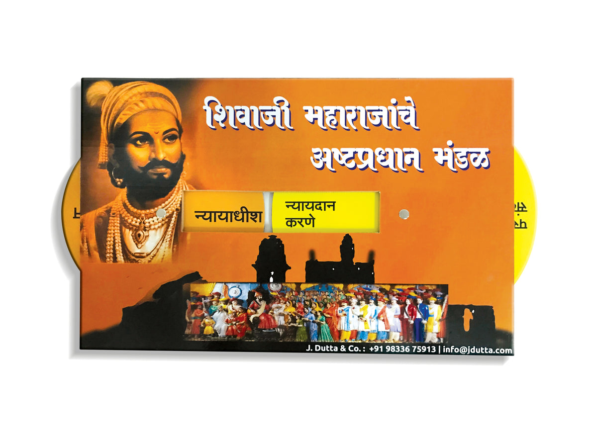 Ashta Pradhan Mandal wheel in Marathi with Shivaji Maharaj and a window showing न्यायाधीश